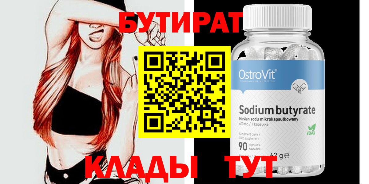 Бутират 1.4BDO Осинники
