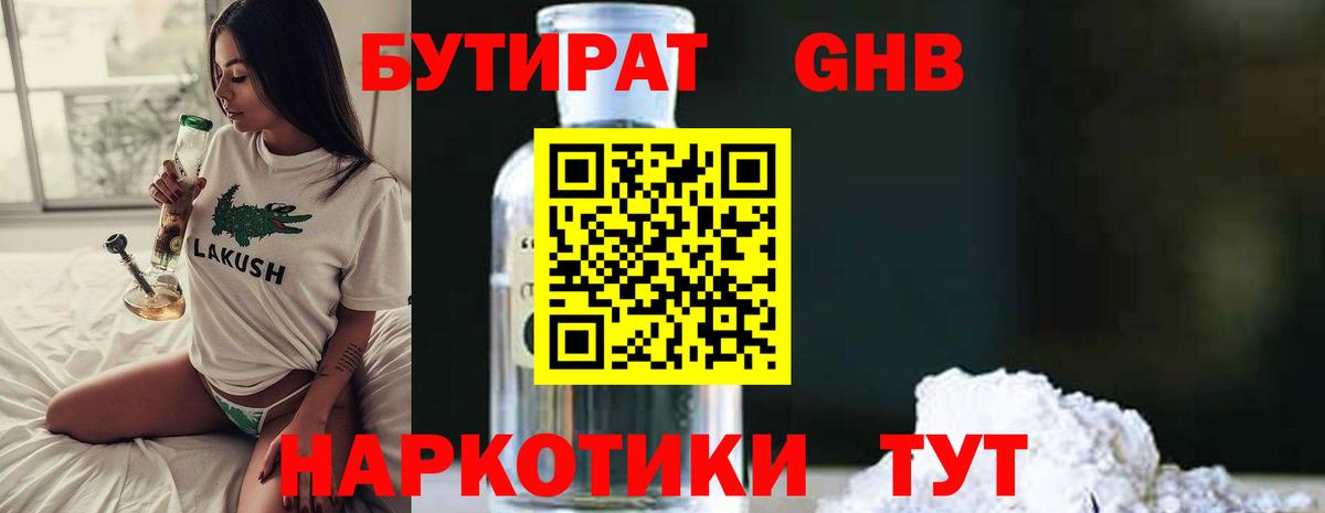 Бутират Butirat  Вход с VPN  Осинники 