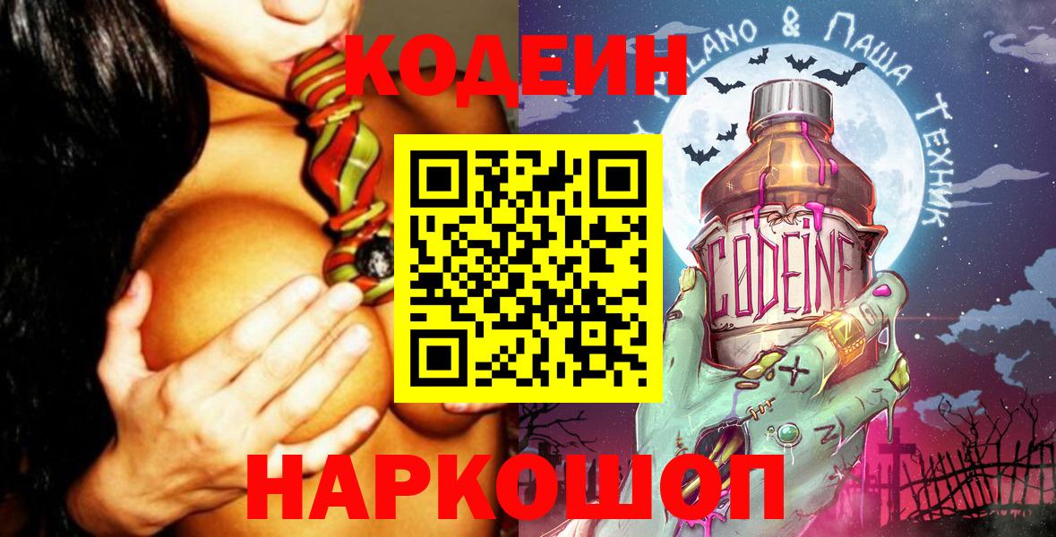 Кодеин напиток Lean (лин) Осинники