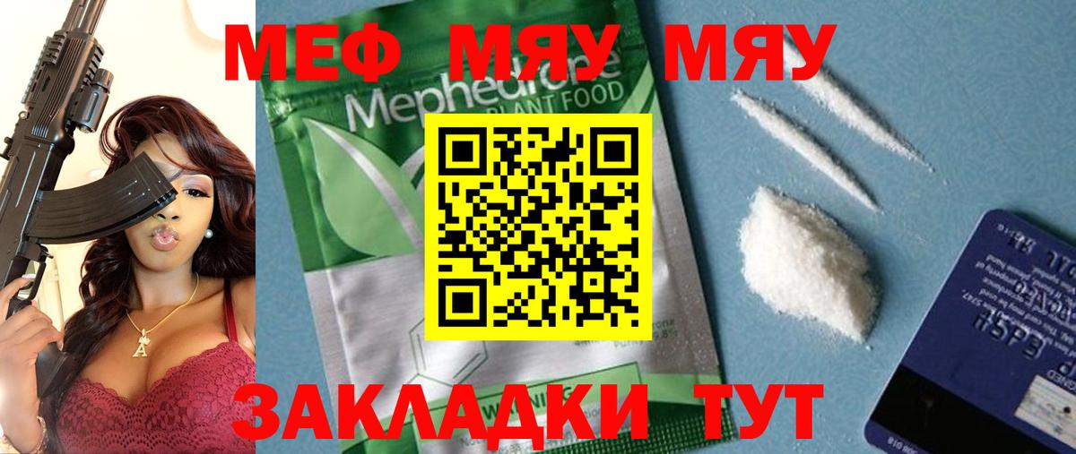 МЯУ-МЯУ  Вход с VPN  МЕФ кристаллы  Осинники  МЯУ-МЯУ мука 