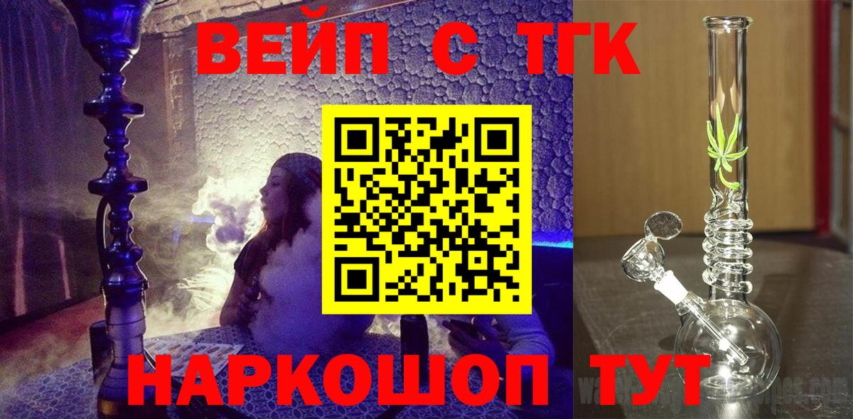 Дистиллят ТГК вейп с тгк  Вход с VPN  Осинники 