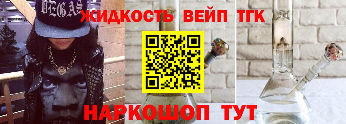 ТГК жижа Осинники